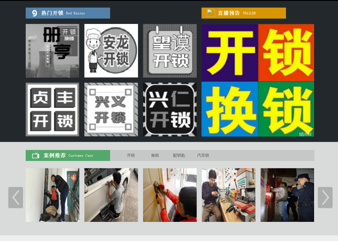 桂东黔西南开锁网门户网站